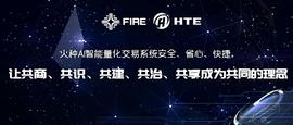 区块链:FIRE HTE首发AI量化系统如何提升闭环生态_fire币换人民币多少