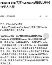 ATA:IPFS之Filecoin plus北美公证人是什么_Captain