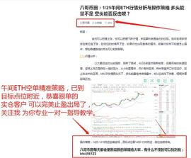 BTC:八哥币圈：1/25午间ETH空单布局完美获利34个点 关注我 带你转亏为赢不是难题_btc期货交易平台结算