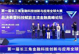 CRO:首届“长三角金融科技大赛”落幕 数字金融备受关注_泰达币和比特币区别在哪儿