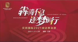 CRYP:贝邦国际培训季会游培训_国内以太坊交易平台