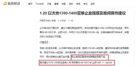 BTC:1.20 以太坊1370-1380空单收获提醒_SCURVE价格