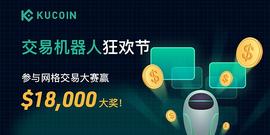 HTT:交易机器人狂欢节：参与网格交易大赛 赢18,000美元大奖_KEC