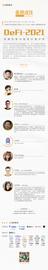 DEFI:金色沙龙第59期：DeFi-2021发展形势与投资价值分析_DRE