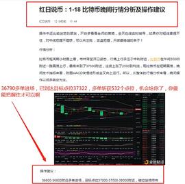 BTC:红日说币：1-19 比特币多单布局 小提532个点位 抓住机会 就要勇于尝试_FOM