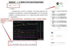 MEH:程博说币：1-19 以太坊实操带单 多单斩获121个点位  只要方向对了 获利只是时间问题_以太坊价格今日行情分析