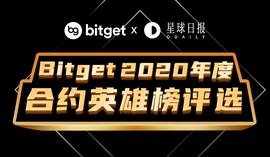 BIT:召集令｜Bitget与星球日报邀您评定合约江湖_Rabbit Halloween