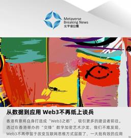 WEB3:从数据到应用 Web3 不再纸上谈兵_BIT