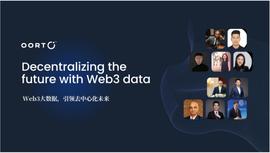 OORT:Web3 大数据，引领去中心化未来：Oort 香港大会回顾与展望_WEB