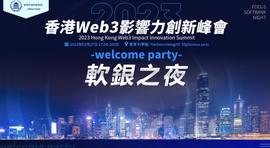 KON:参会必备：“2023 香港 Web3 嘉年华”及周边活动一览_KONG
