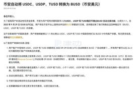 TOKE:细说 BUSD 四年起伏史:150 亿美元稳定币帝国的野心与遗憾_NAN