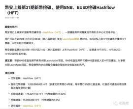 HASH:币安挖矿新项目，Hashflow到底算不算财富密码？_Electric Cash