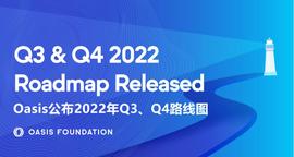 OAS:Oasis 公布 Q3、Q4 路线图：推动首个 EVM 兼容的隐私 ParaTime Sapphire 发展_SIS