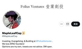 NFT:对话 Folius Ventures 创始人：Web3 新机会在 B2C，亚太创业者有很大优势_LIU