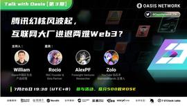 ALAB:AMA精彩回顾：腾讯幻核风波起，互联网大厂进退两难Web3_LABS