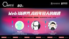 NFT:Web3新浪潮将会给年轻人带来什么样的机遇？_数字人民币与区块链