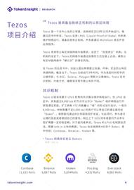 FAR:TokenInsight：Tezos 生态研究报告_FAR币