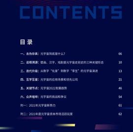 元宇宙:腾讯2021元宇宙年报：元宇宙为反思人与媒介、技术之间的关系提供了契机_FORT