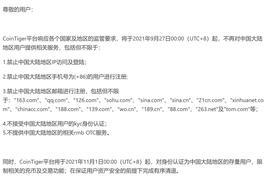 BER:受央行文件影响，超31个加密项目将停止大陆用户部分服务_LIBERA币