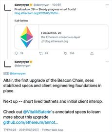 AIN:以太坊基金会开发人员：信标链首个升级 Altair 已取得进展_Gatechain Token