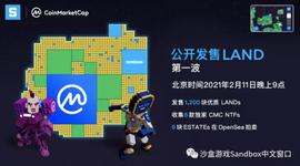 ETC:The Sandbox将于2月11日与CMC联合启动LAND公开发售_GETC