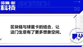 TOPS:10万美元买一串代码，球星卡生意进入区块链时代_BAT