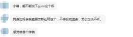 GEM:GUCS：超越以太坊 超越市面所有项目？？？_数字货币