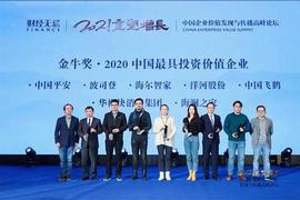 WIN:海尔智家获2020中国最具投资价值企业 食联网讲明投资价值_GRIND价格