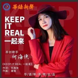 YES:牛年励志新歌首推《keep it real 一起来》_STREAM价格