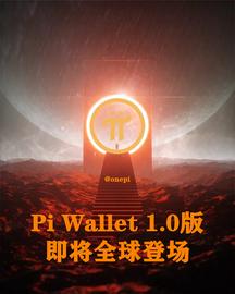 区块链:Pinetwork玩家的认知飞轮+Pi Wallet钱包即将全球登场_数字货币