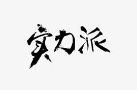 UNI:币圈鸿钧：1.10比特币 以太坊日内处于高位区间盘整 关注晚间行情_Unicorn Milk