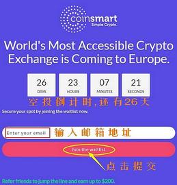 MART:CoinSmart交易所将登陆欧洲,现在邮箱注册可领空投,10-200U不等_coinwatch手表机芯