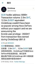 CircleSwap:CircleSwap：多种收益结合的火币生态链Heco轻社交DeFi协议_ESWAP