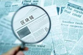 区块链:有技术和落地 区块链才能创造价值_ALERT