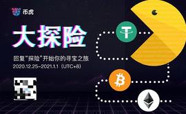 COI:“币虎世界大探险”—解谜_COIN