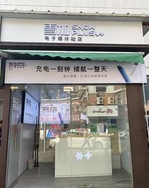 PLUS:雪加加盟掀新一轮财富风暴_SNOW价格
