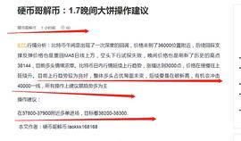 LAO:硬币哥解币：1.7晚间大饼止盈500点出局_WBTC价格