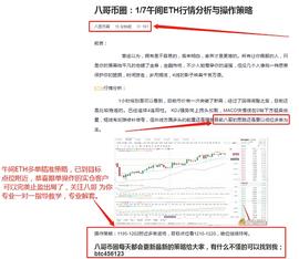 BTC:八哥币圈：1/7午间ETH多单布局 恭喜跟单操作的实仓客户完美获利22个点_BTC