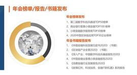 TOP:数字经济·数字科技·数字金融——2021零壹财经新金融年会_数字金融