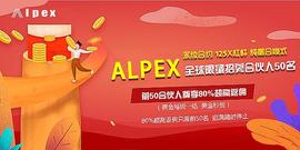 数字货币:ALPEX权威解读数字货币合约概念_alpa币羊驼币发行价