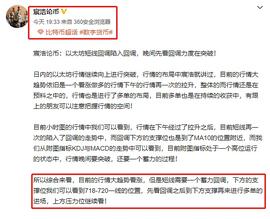 XCH:宸浩论币 以太坊短线回调支撑反弹 趋势不变晚间先看区间_MAC