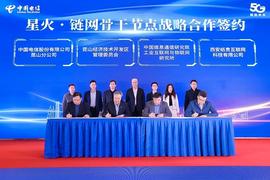 TOS:聚力数字长三角——纸贵科技签约星火·链网昆山骨干节点项目_比特币