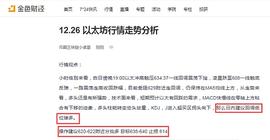 数字货币:12.27 以太坊行情走势分析_数字货币