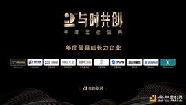BITW:金色财经盛典?|?2020年度最具成长力企业奖项公布_StepWell