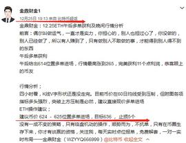 ETH:金鼎财金：12.26ETH晚间策略获利及凌晨行情分析_OLTC