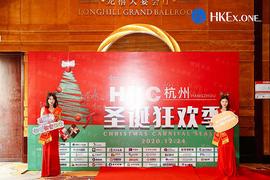 区块链:HKC圣诞狂欢季在杭州圆满结束_okex交易所苹果版