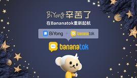 NAN:BiYong APP 品牌升级为Bananatok_NANA