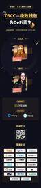 THE:XT.COM关于TBCC AMA直播回顾_The Transplant Coin