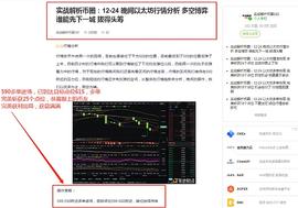 COIN:实战解析币圈：12-25 以太坊实操带单 多单斩获25个点位 抓住机会 就要勇于尝试_OIN