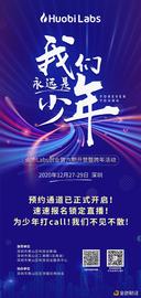 ANS:火币Labs创业营第六期即将开营 打造产业区块链独角兽培育体系_Titanswap